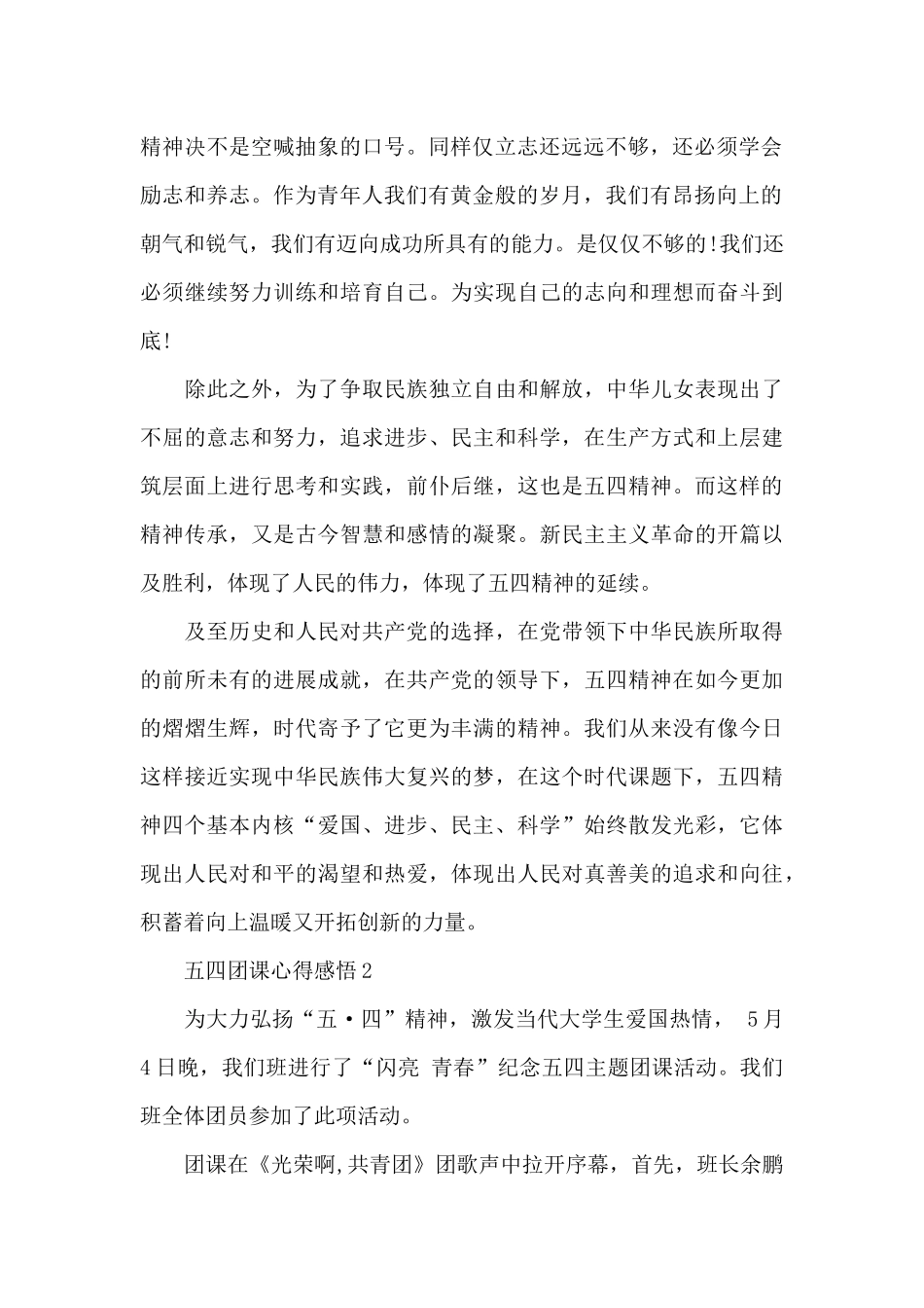五四团课心得体会_第2页