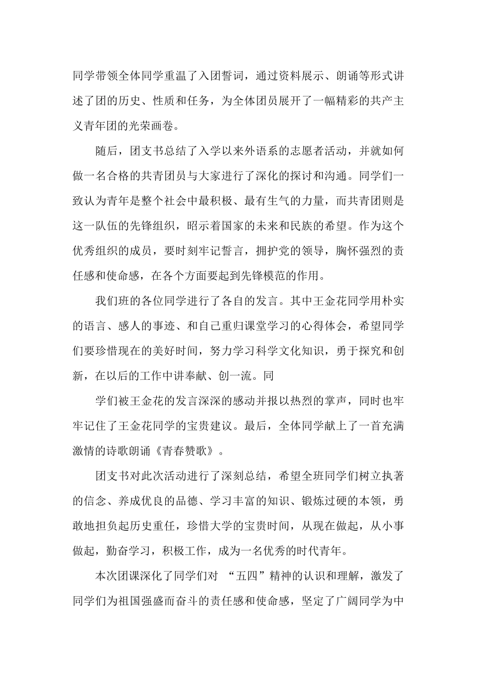 五四团课心得体会_第3页