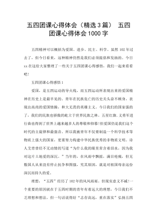 五四团课心得体会