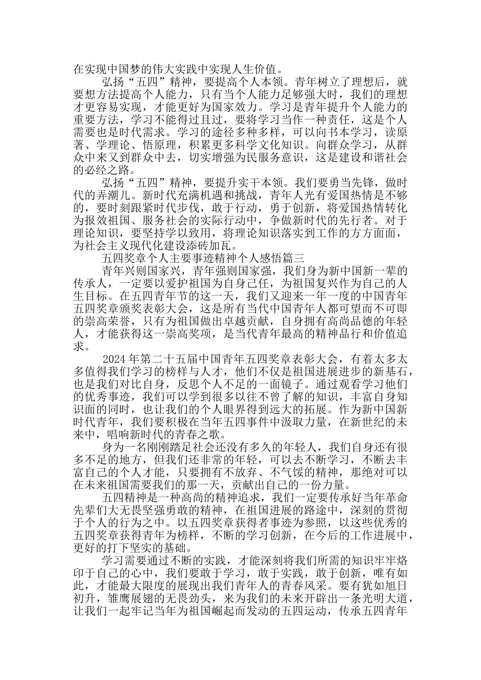 五四奖章个人主要事迹精神个人感悟五篇2024_第2页