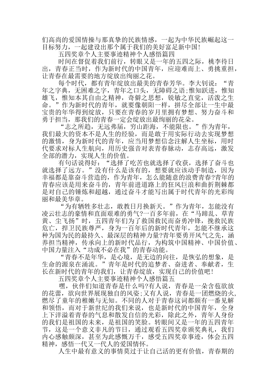 五四奖章个人主要事迹精神个人感悟五篇2024_第3页