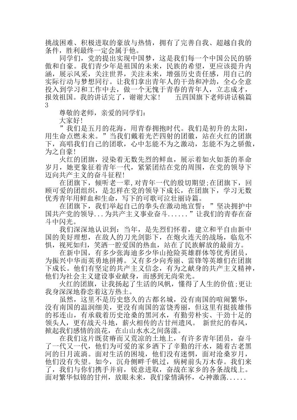 五四国旗下教师讲话稿_第3页