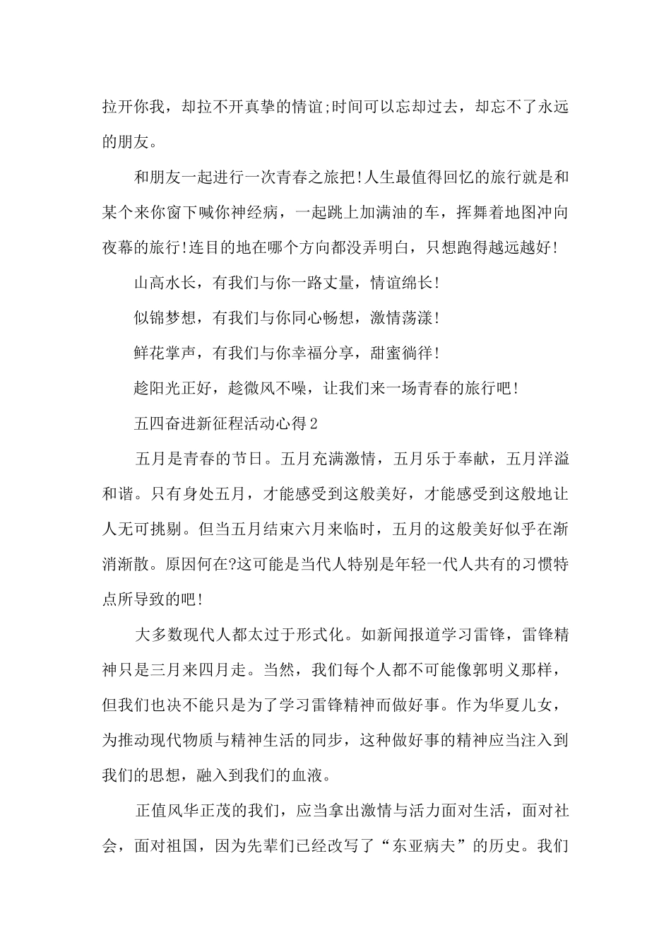 五四奋进新征程活动2024心得_第2页