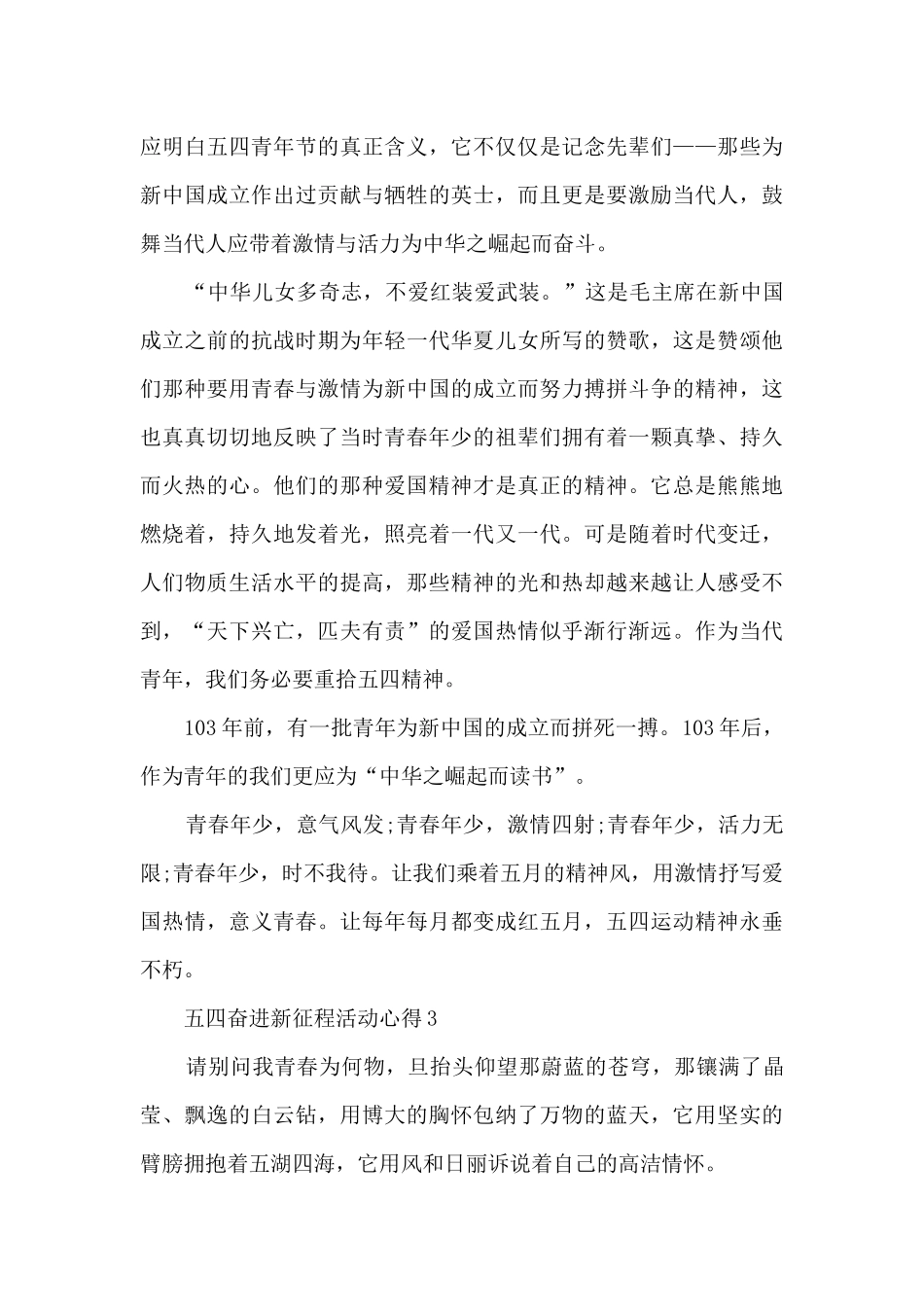 五四奋进新征程活动2024心得_第3页