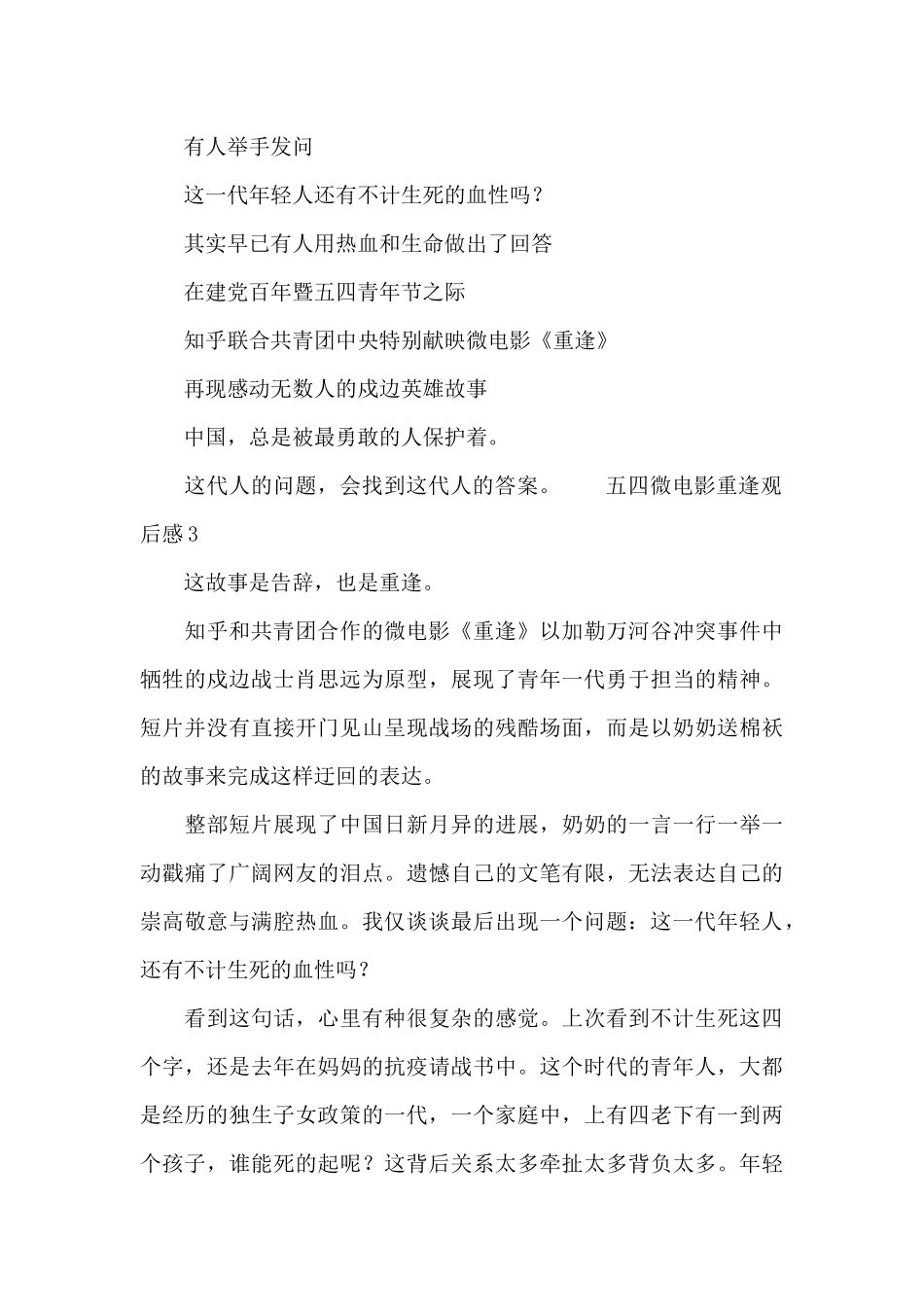 五四微电影重逢观后感3篇_第2页