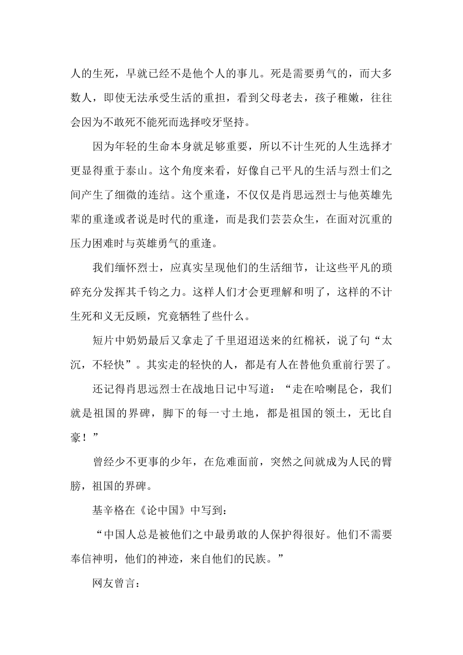 五四微电影重逢观后感3篇_第3页