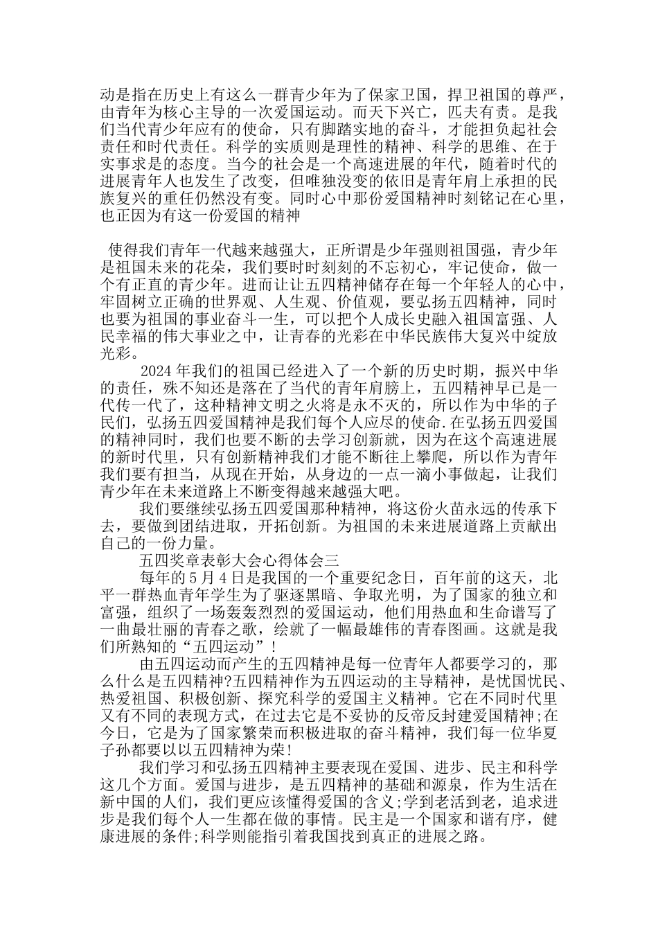 五四奖章表彰大会心得体会2024五篇_第2页