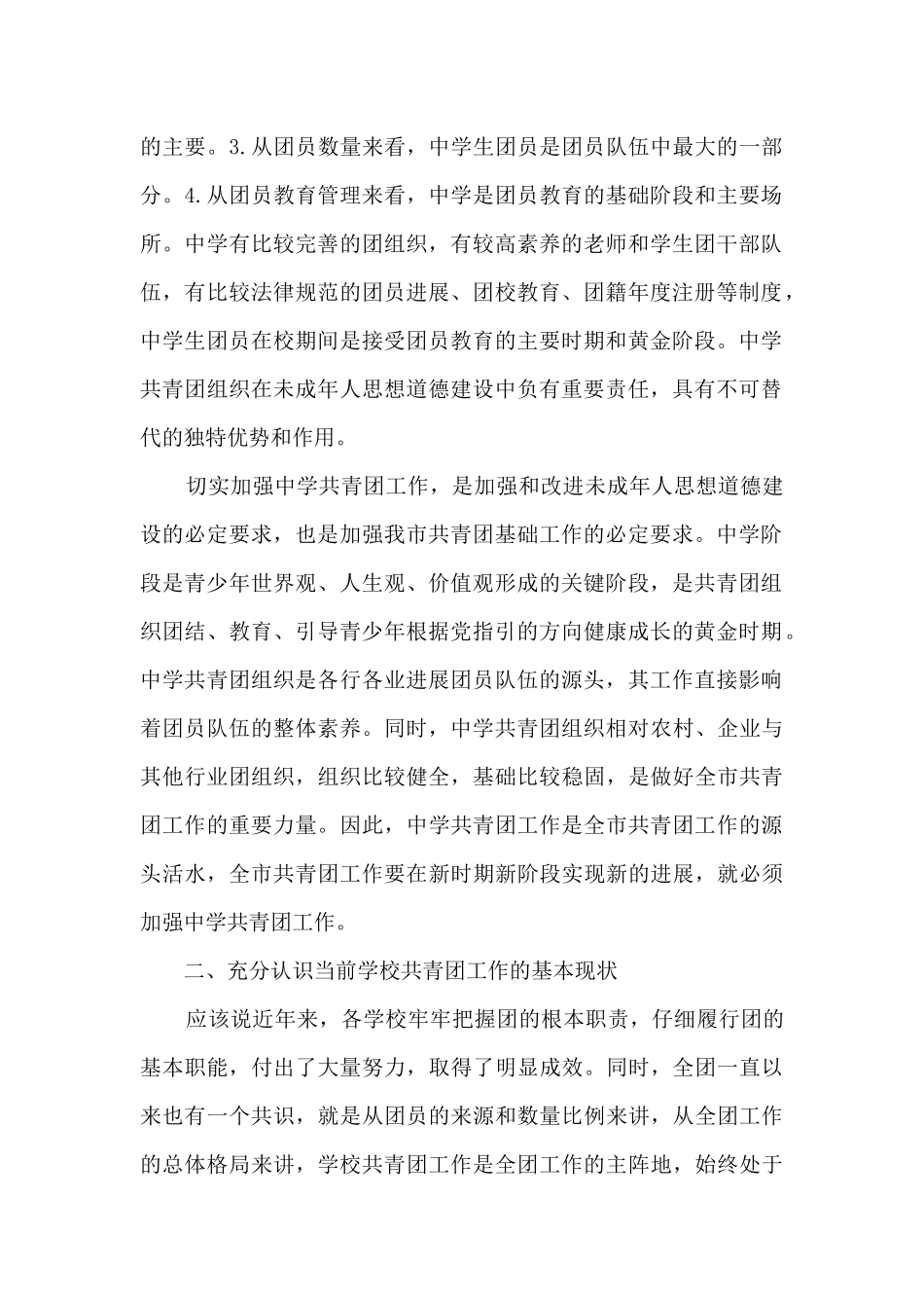 五四学校团活动领导讲话稿_第2页