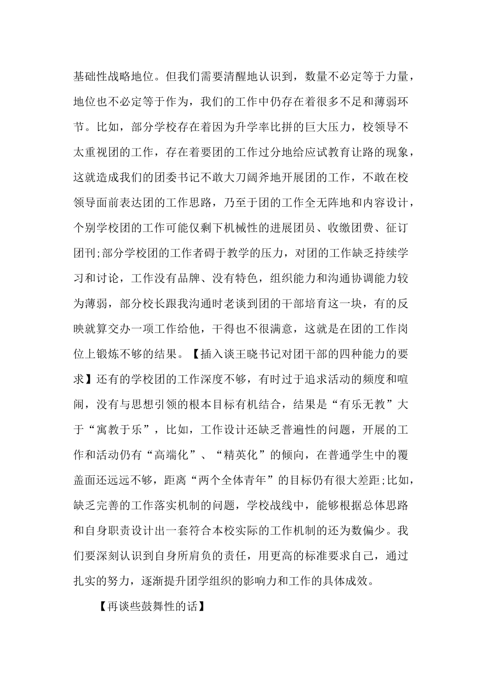 五四学校团活动领导讲话稿_第3页