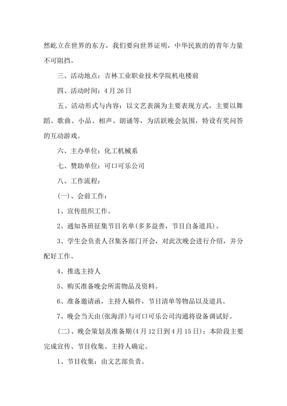 五四文艺汇演策划书范文3篇_第2页