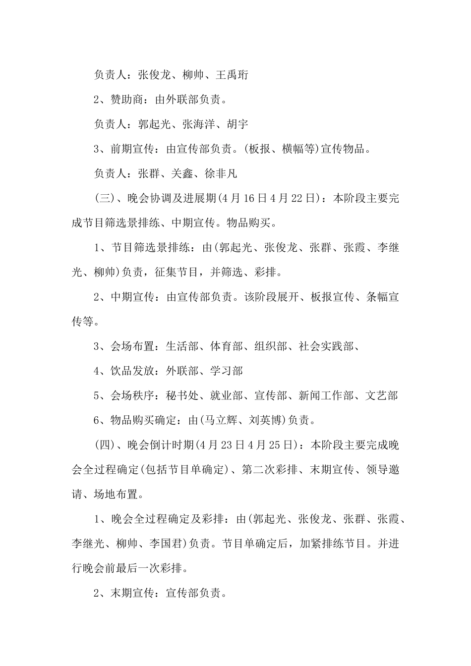 五四文艺汇演策划书范文3篇_第3页