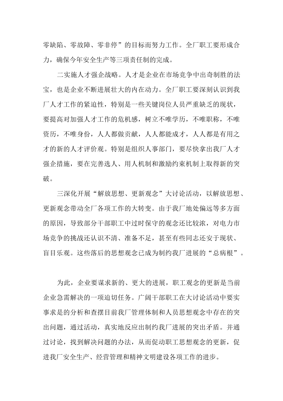 五四爱国演讲五分钟之内5篇_第2页