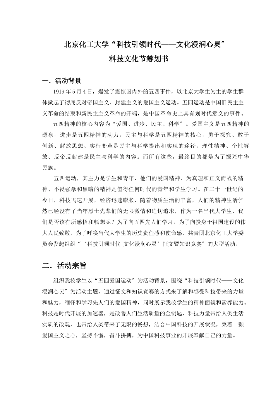 五四科技文化节策划书_第2页