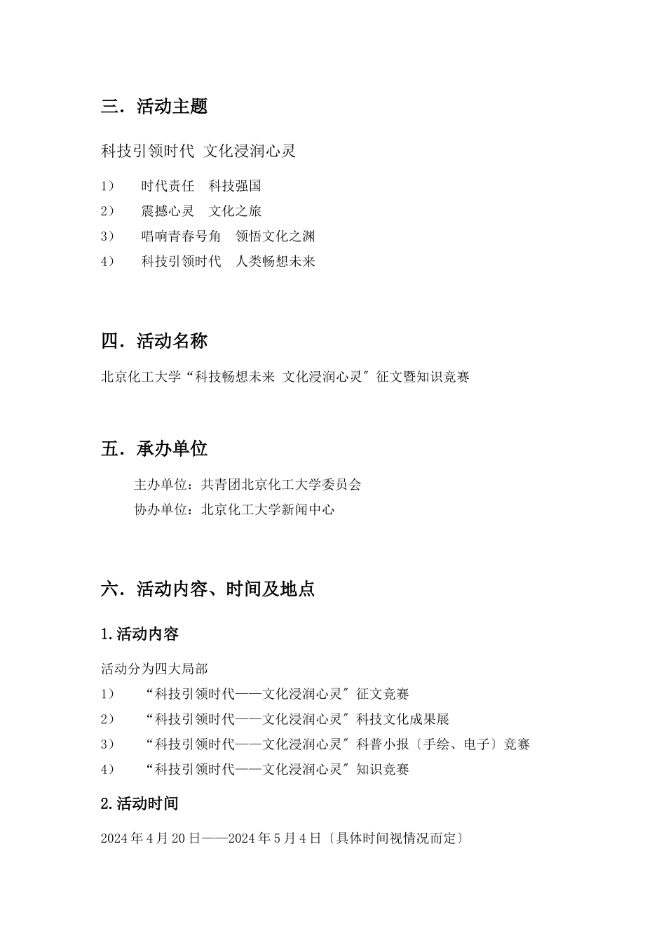五四科技文化节策划书_第3页