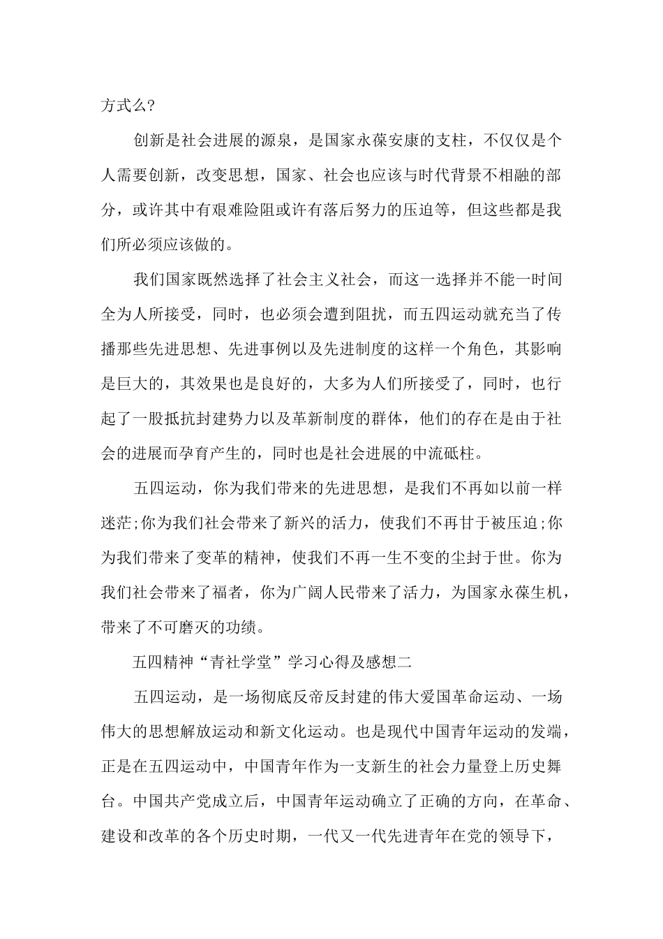 五四精神“青社学堂”学习心得及感想_第2页