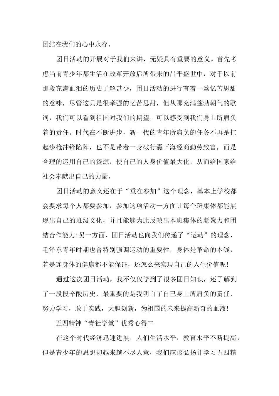 五四精神“青社学堂”优秀心得_第2页