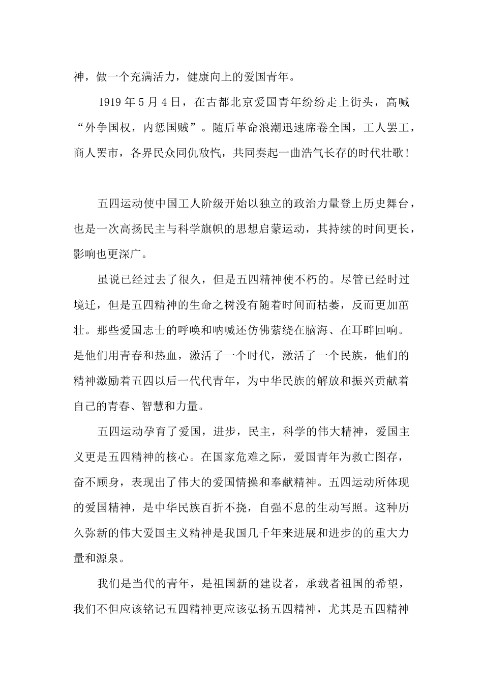 五四精神“青社学堂”优秀心得_第3页