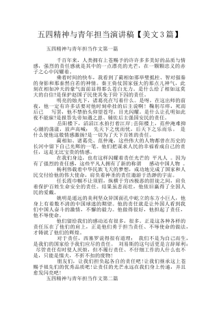 五四精神与青年担当演讲稿