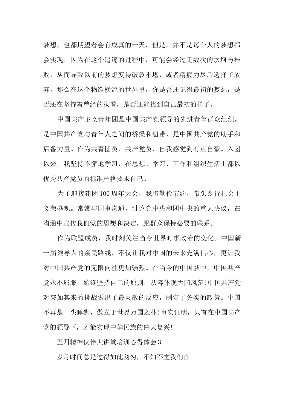 五四精神伙伴大讲堂培训心得体会8篇_第2页