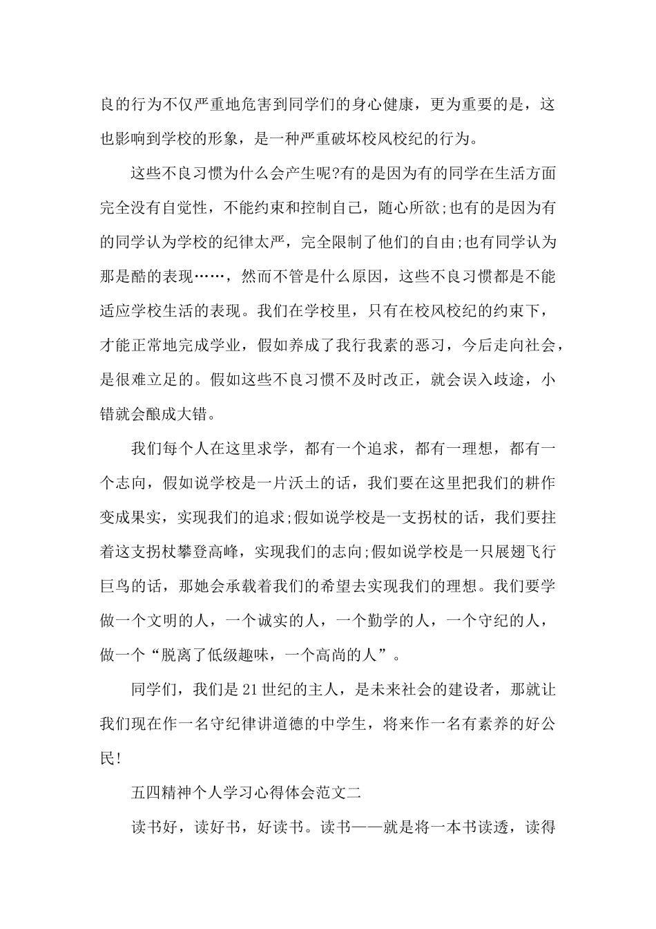 五四精神个人学习心得体会五篇_第2页