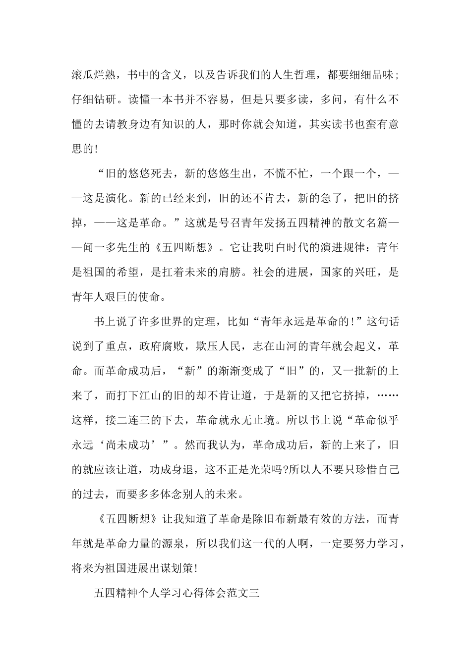 五四精神个人学习心得体会五篇_第3页