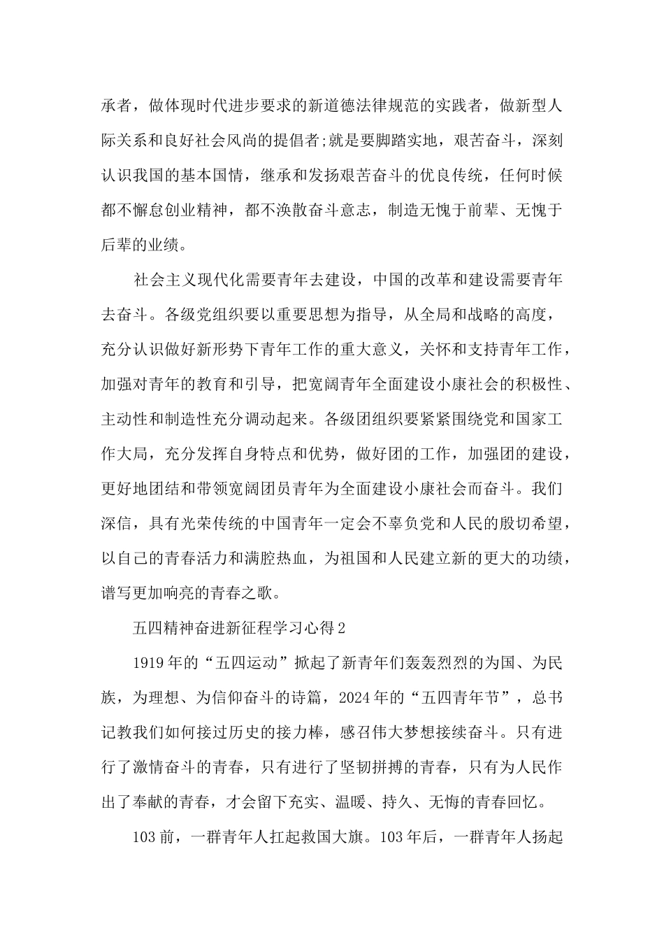 五四精神奋进新征程学习心得七篇_第2页