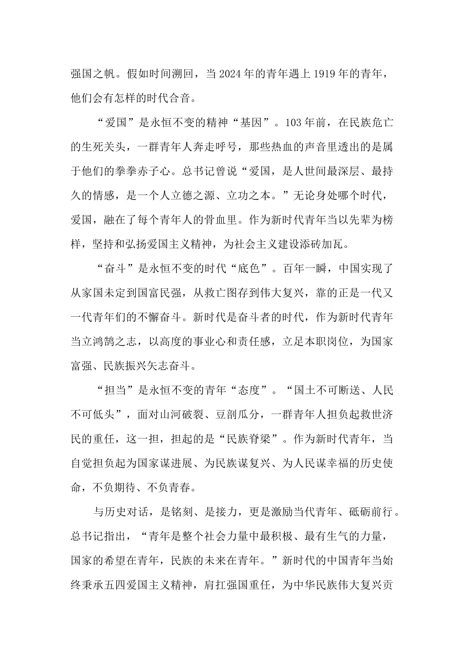 五四精神奋进新征程学习心得七篇_第3页