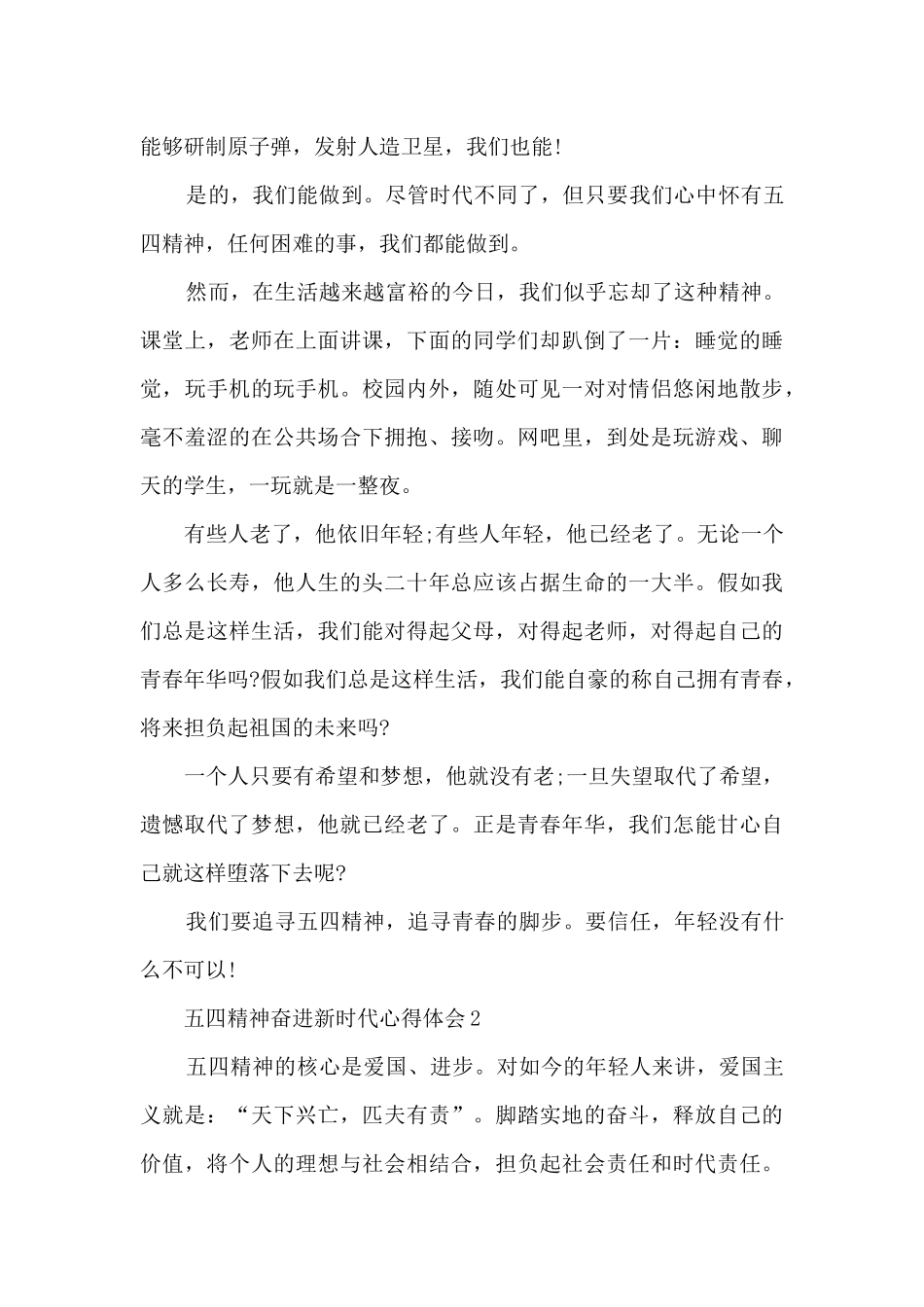 五四精神奋进新时代心得体会_第2页