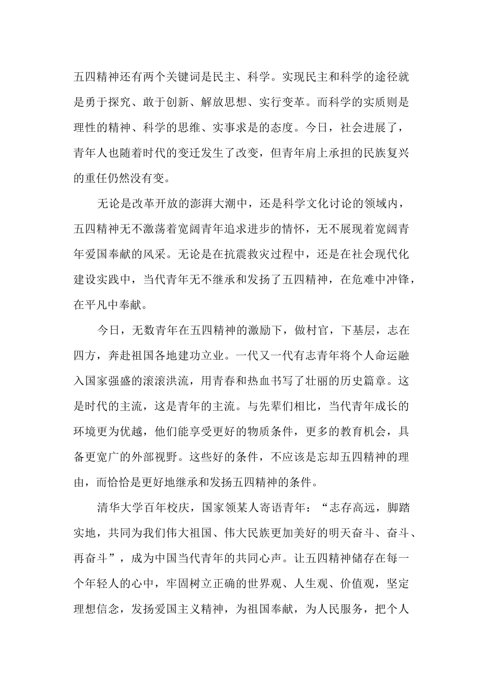 五四精神奋进新时代心得体会_第3页