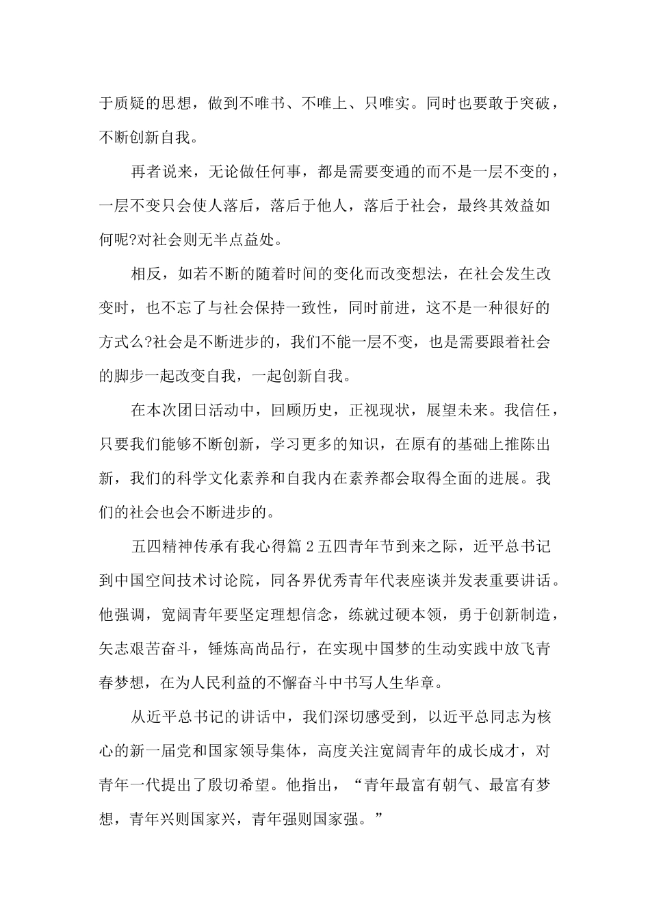 五四精神传承有我心得13篇_第2页
