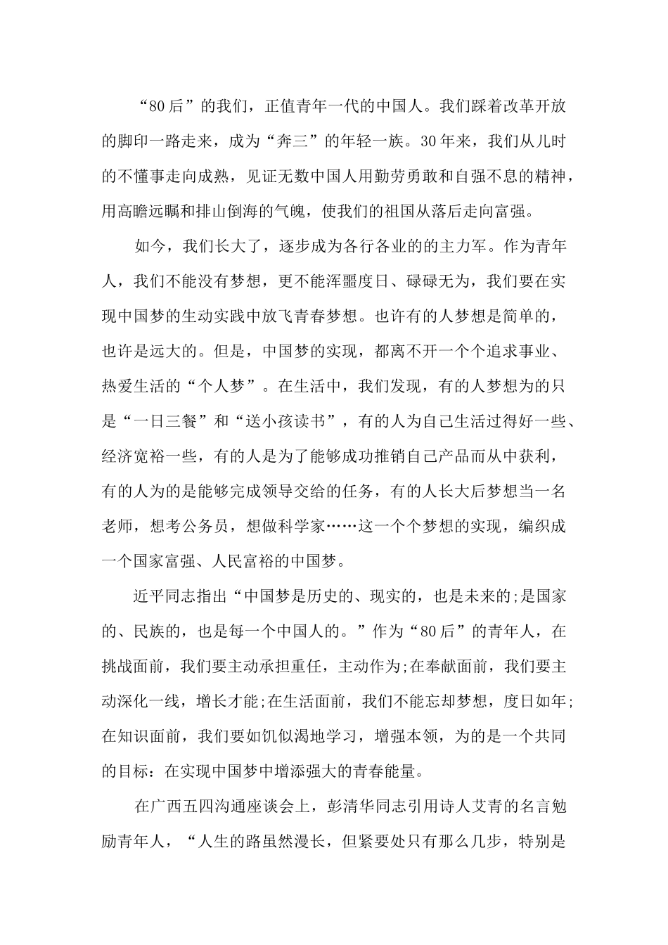 五四精神传承有我心得13篇_第3页