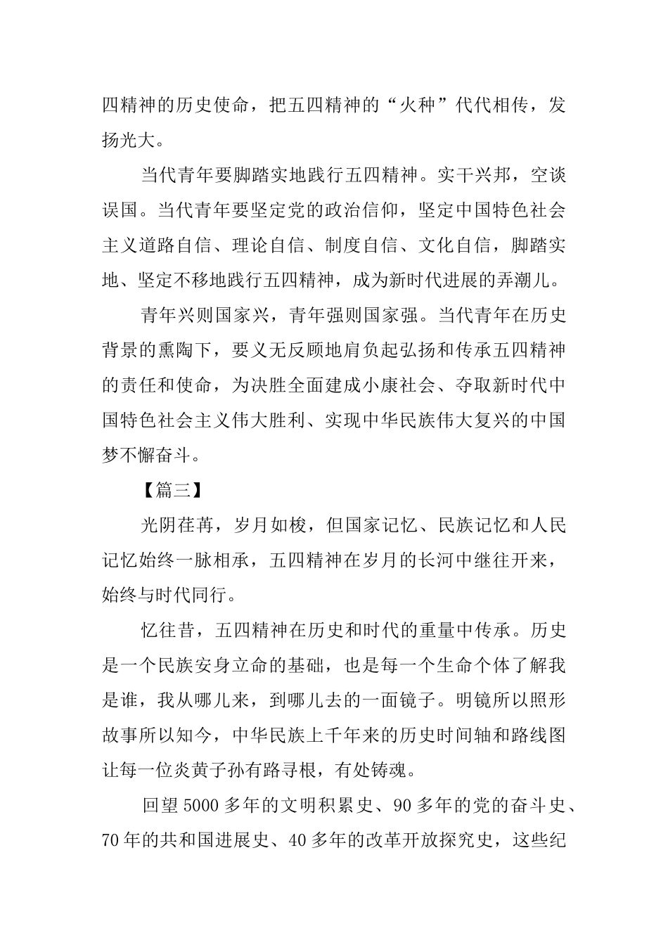 五四精神心得体会5篇_第3页