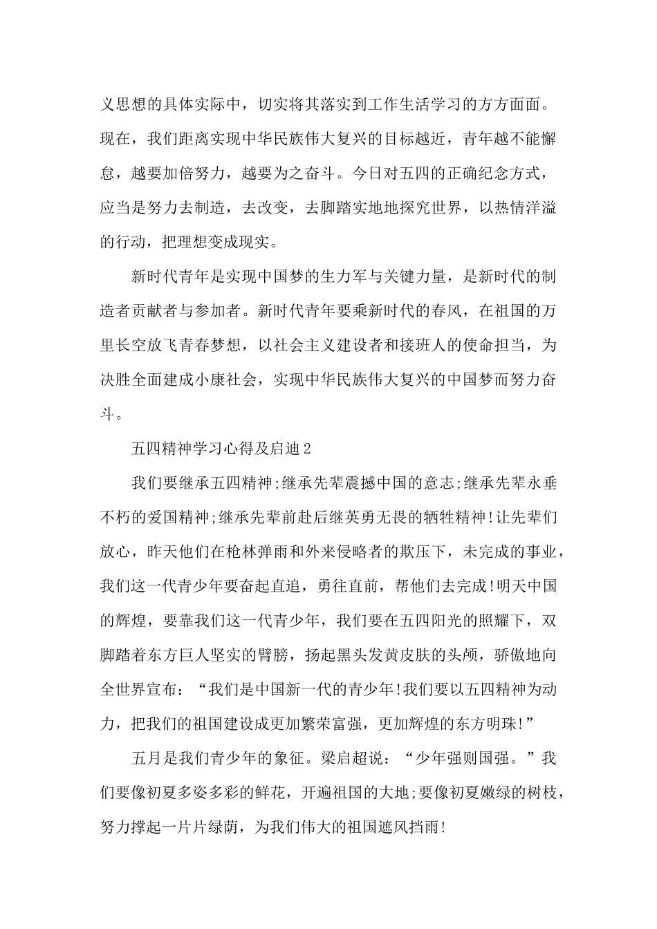 五四精神学习心得及启迪_第2页