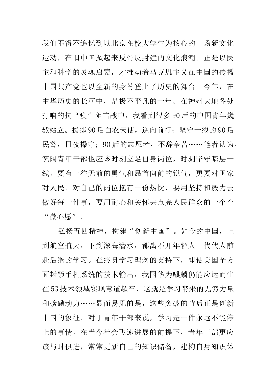 五四精神心得5篇_第2页