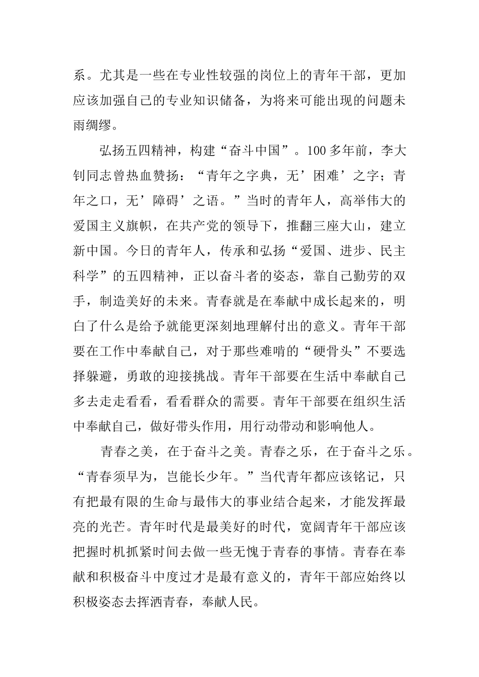 五四精神心得5篇_第3页