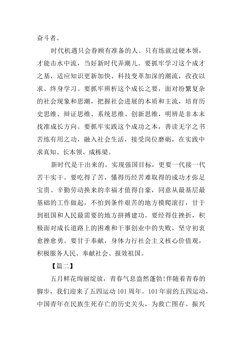 五四精神心得感悟5篇_第2页