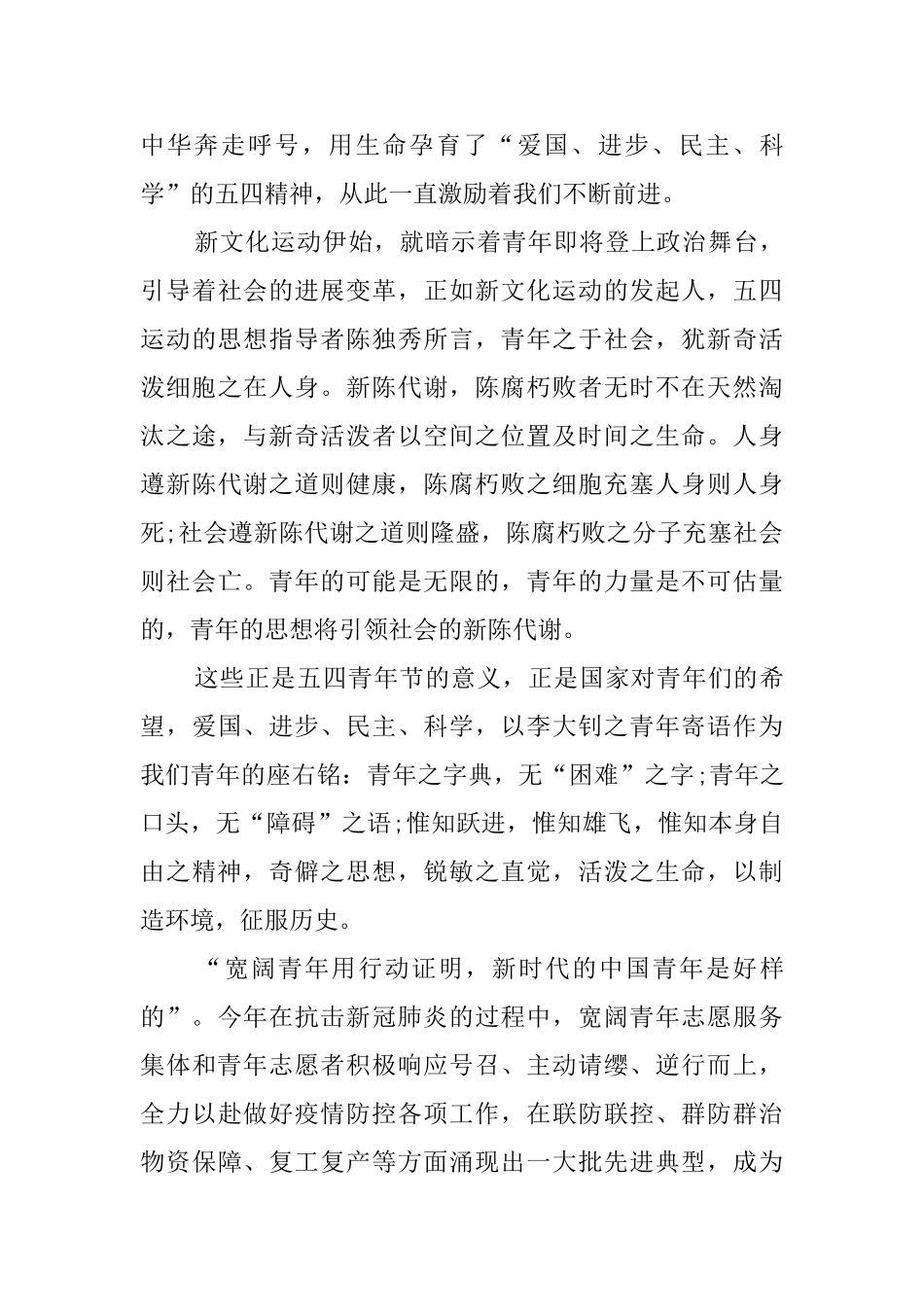 五四精神心得感悟5篇_第3页