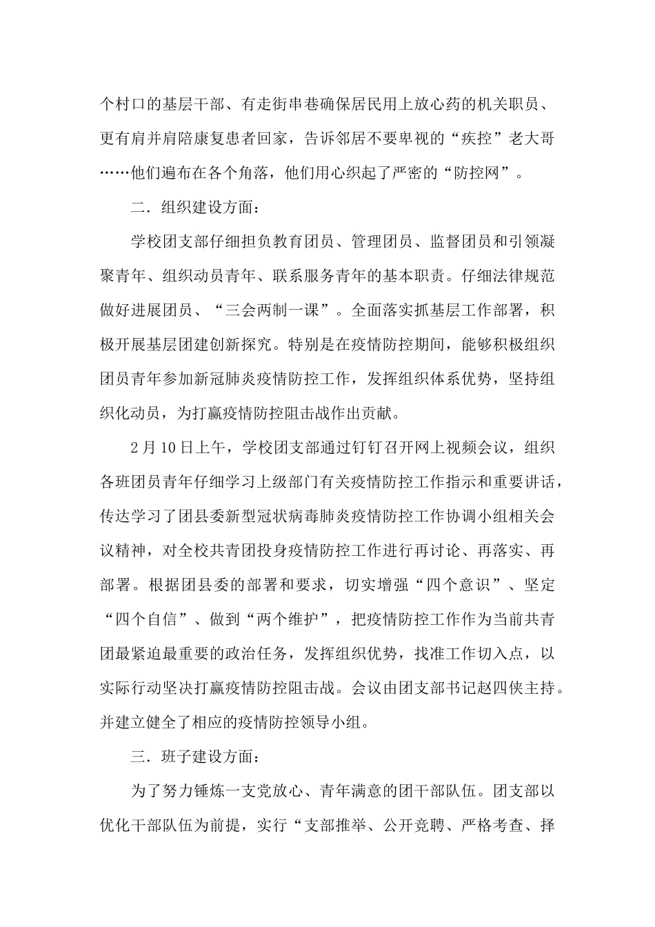 五四红旗团支部事迹材料5篇_第2页