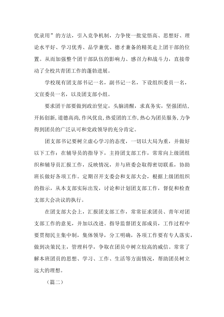 五四红旗团支部事迹材料5篇_第3页