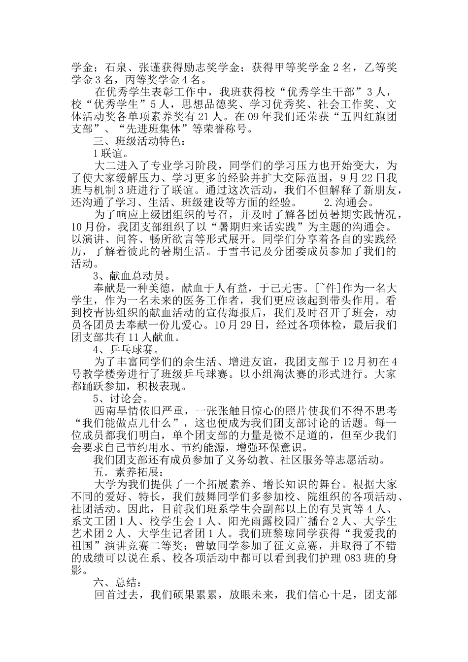 五四红旗团支部申请材料_第2页