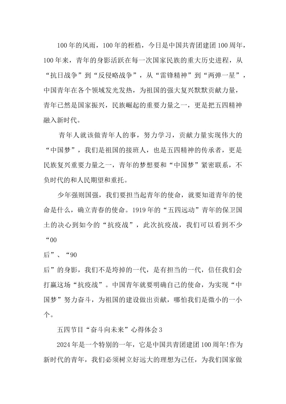 五四节目“奋斗向未来”心得体会_第2页