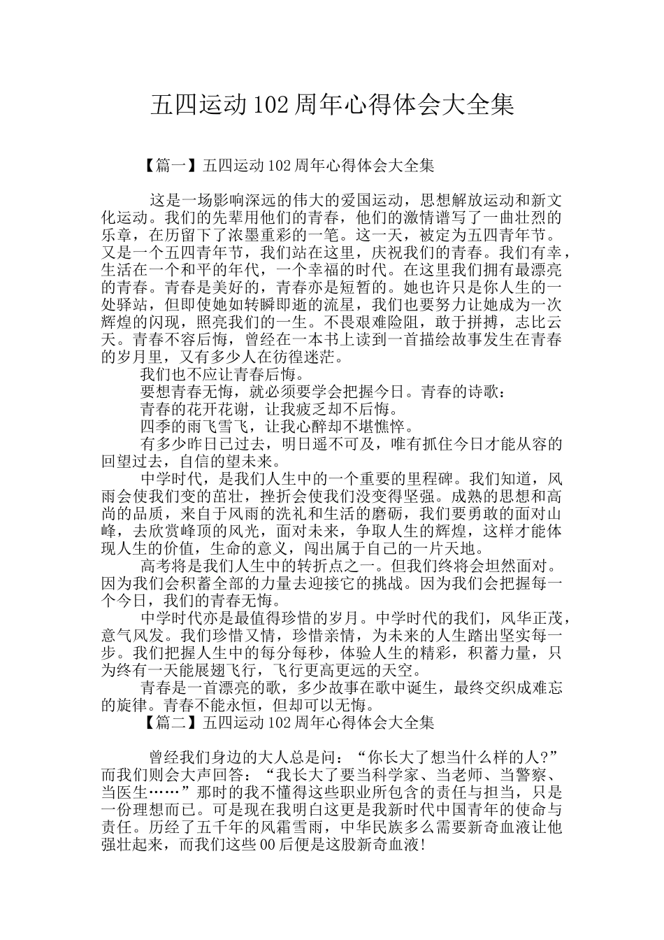 五四运动102周年心得体会大全集_第1页