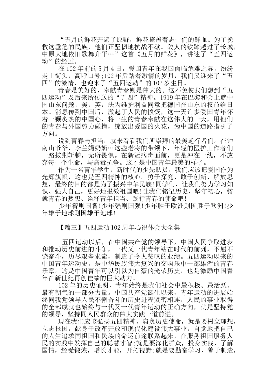 五四运动102周年心得体会大全集_第2页