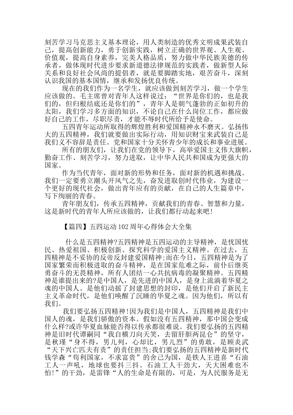 五四运动102周年心得体会大全集_第3页
