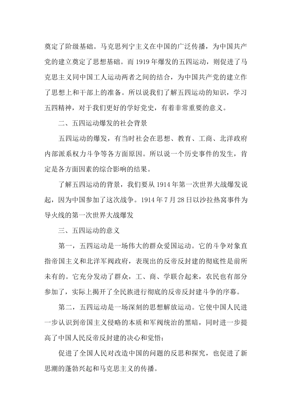 五四运动历史学习心得体会_第2页