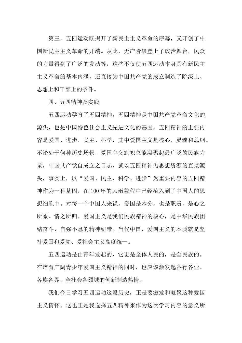五四运动历史学习心得体会_第3页