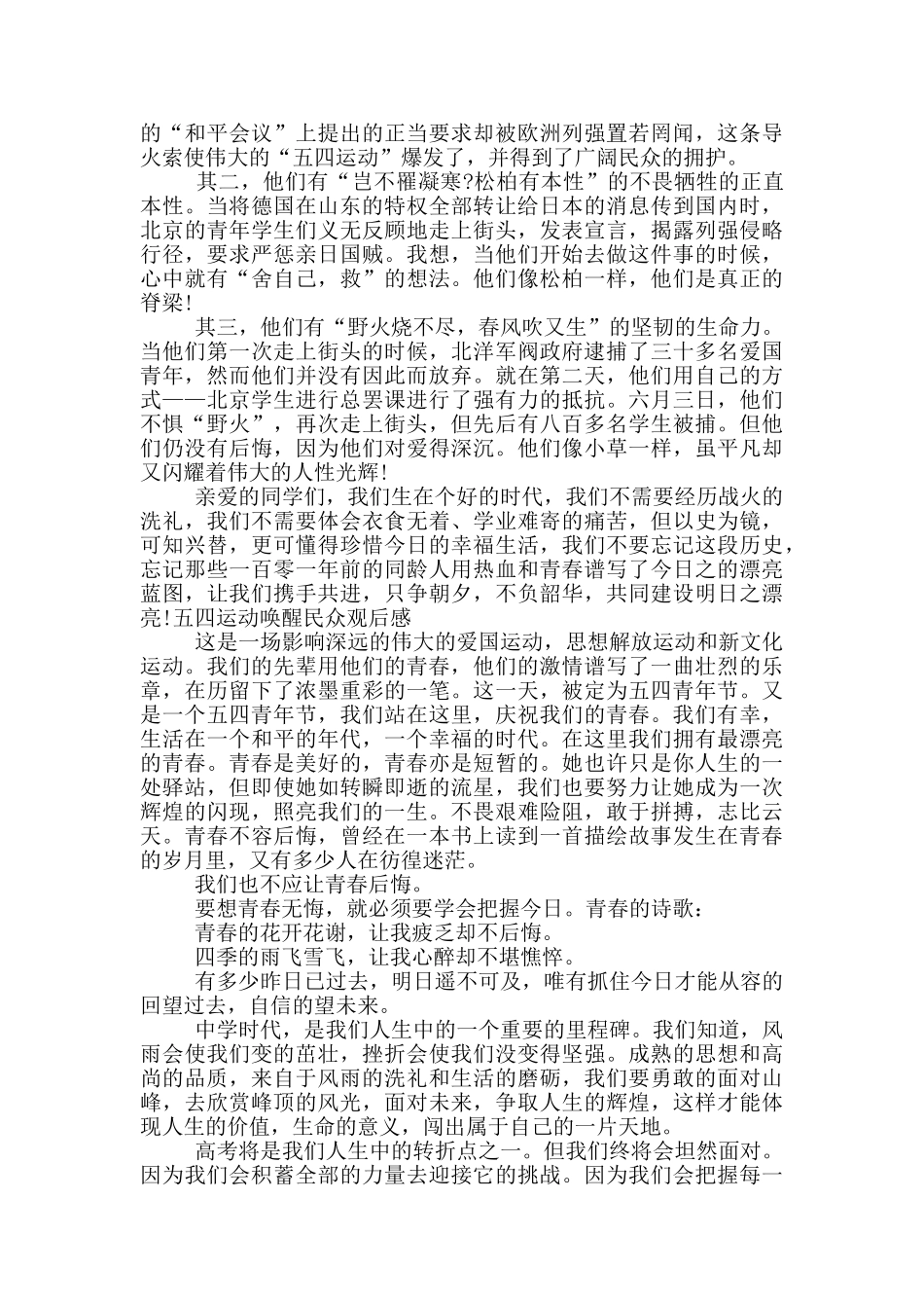 五四运动唤醒民众观后感_第2页