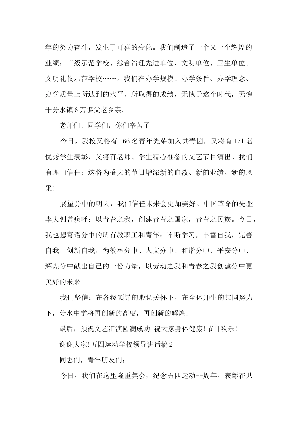 五四运动学校领导讲话稿_第2页