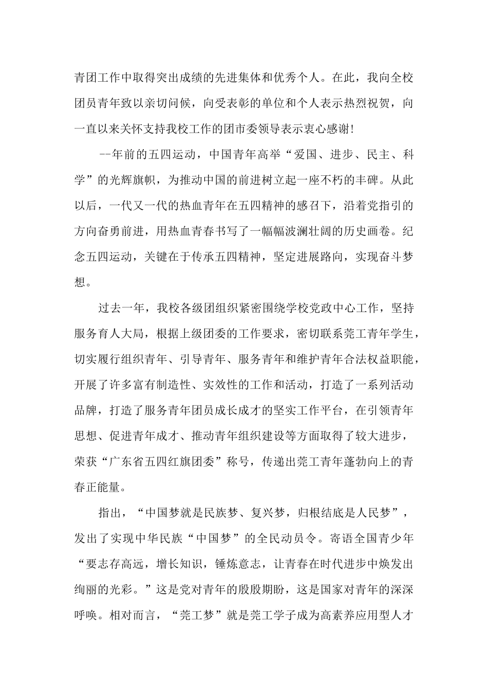 五四运动学校领导讲话稿_第3页