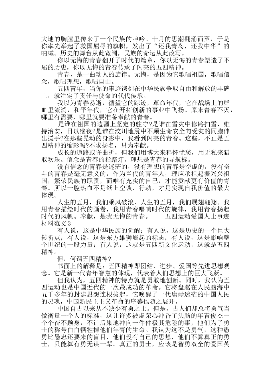 五四运动爱国人士事迹材料范文五篇_第2页